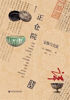 关于中外文化交流史，这21本书值得一读