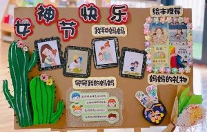 幼儿园三八妇女节主题活动方案