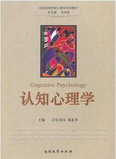 认知心理学是什么？不错的认知心理学书籍推荐