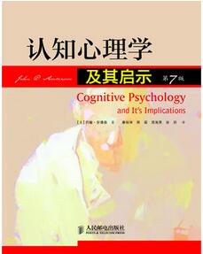 认知心理学是什么？不错的认知心理学书籍推荐