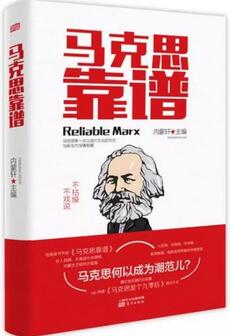 什么是马克思主义？8本好书帮您了解马克思的生平及理论