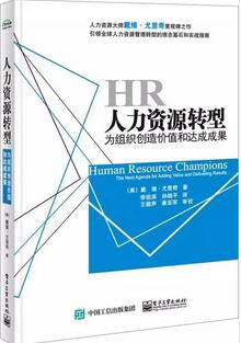 人力资源管理实用好书：八大模块，30本HR实用好书推荐