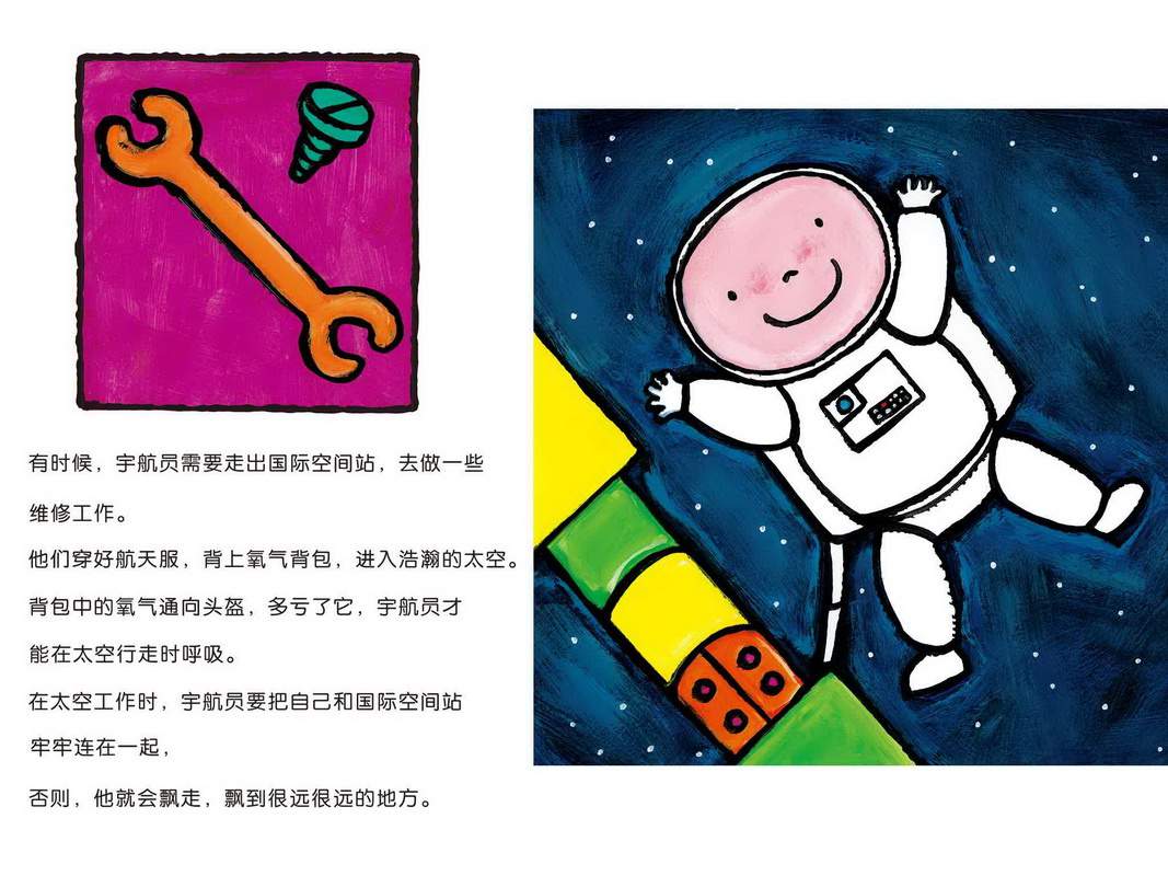 航天儿童绘本故事《长大干什么——宇航员》