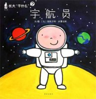 4.24中国航天日，幼儿航天绘本推荐