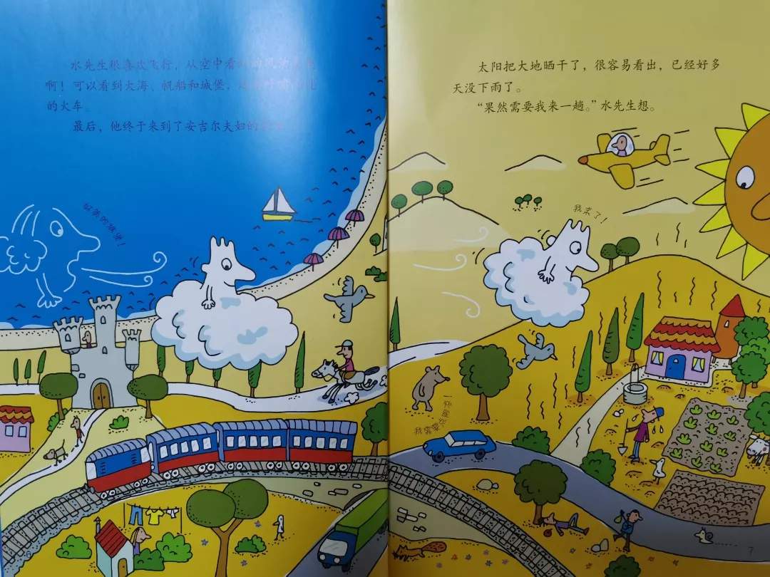 儿童绘本故事《水先生的农场之旅》