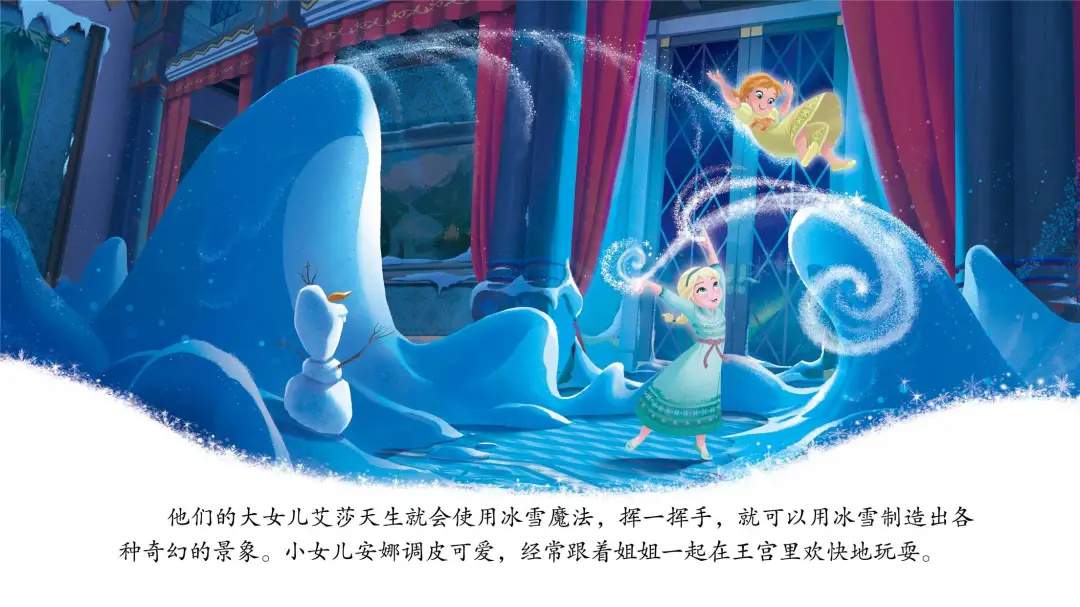 迪士尼公主绘本故事《冰雪奇缘》