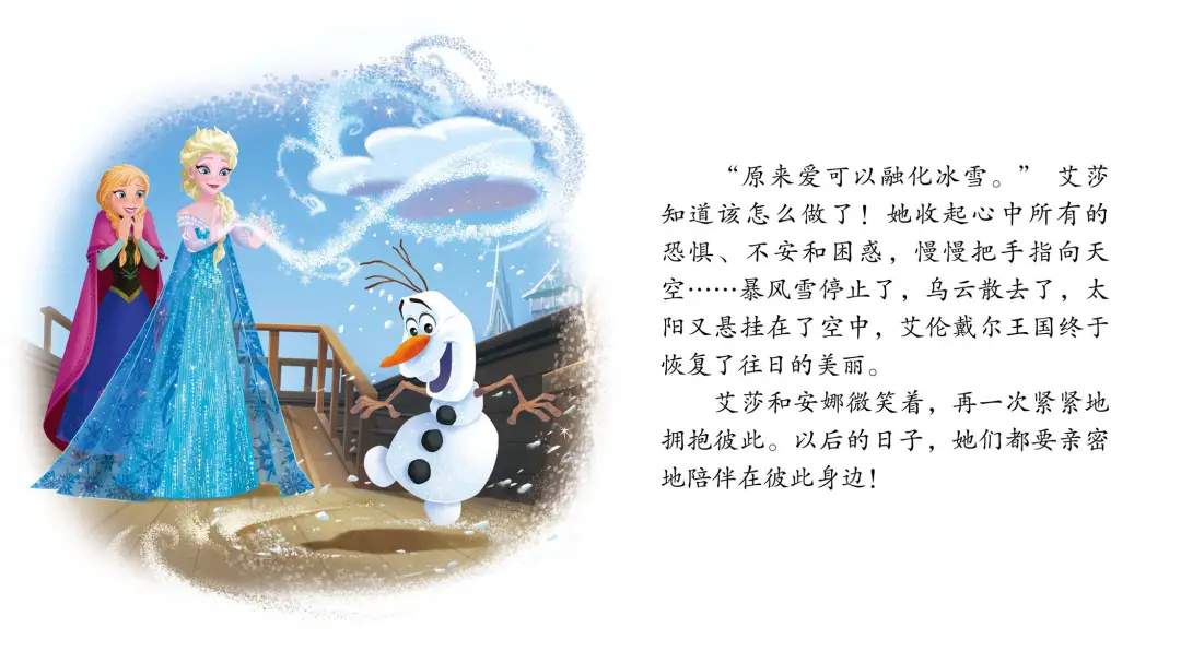 迪士尼公主绘本故事《冰雪奇缘》