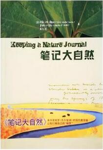 自然教育 | 4本书带你了解真正的自然教育