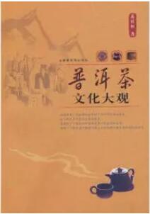 中国茶文化：这些茶文化知识书籍，让你一次读懂茶文化