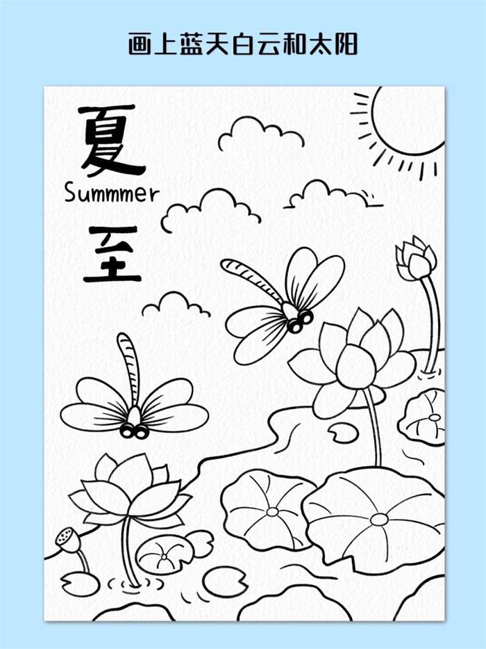 夏至主题画：蜻蜓和荷花简笔画