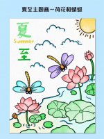 夏至主题儿童画：蜻蜓和荷花简笔画