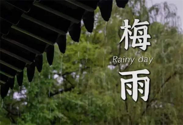 梅雨季节是什么时间 梅雨季节是几月份