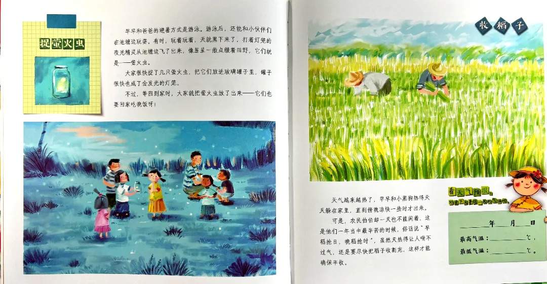 儿童绘本故事《我身边的二十四节气》夏长篇