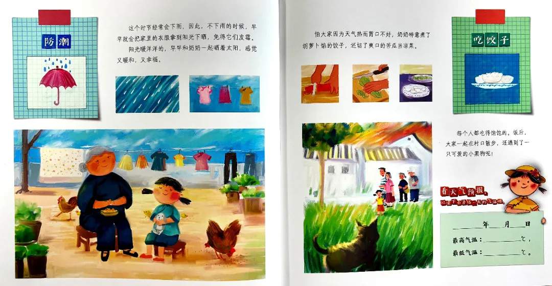 儿童绘本故事《我身边的二十四节气》夏长篇