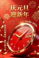 2026年元旦跨年文案大全100个