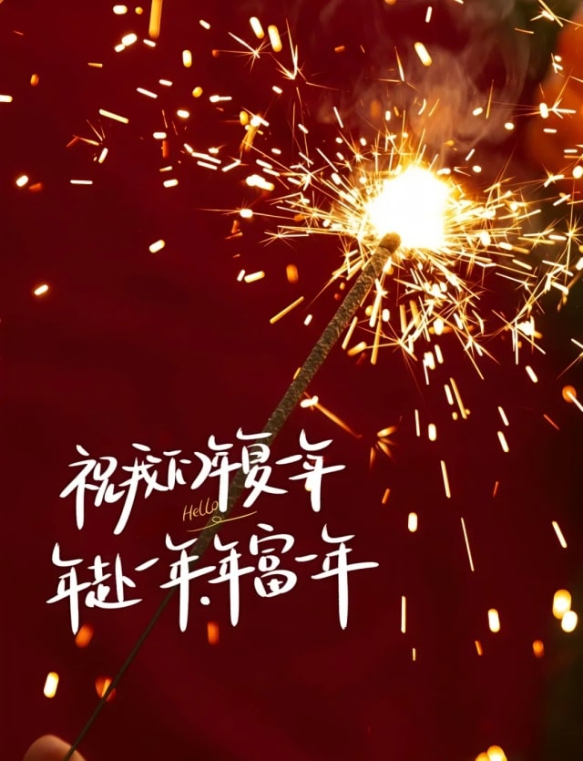 2026新年跨年朋友圈文案100句