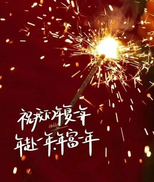 2026元旦跨年文案30句，高级暖心