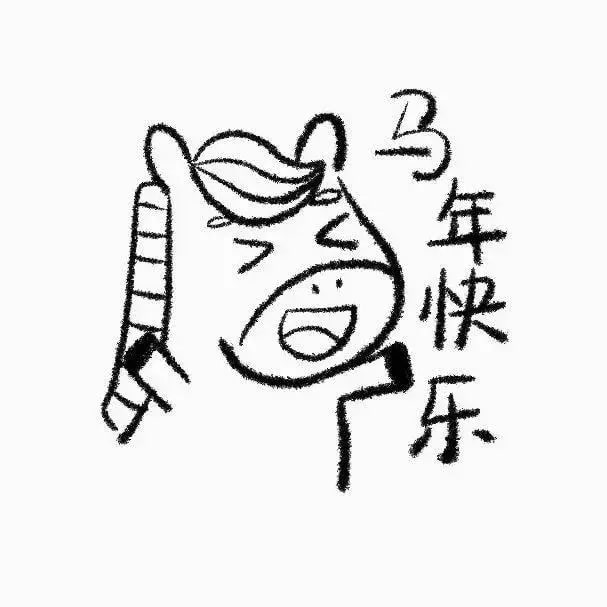 一组可可爱爱的马年画马简笔画