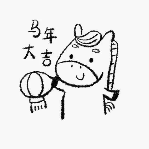 一组可可爱爱的马年画马简笔画