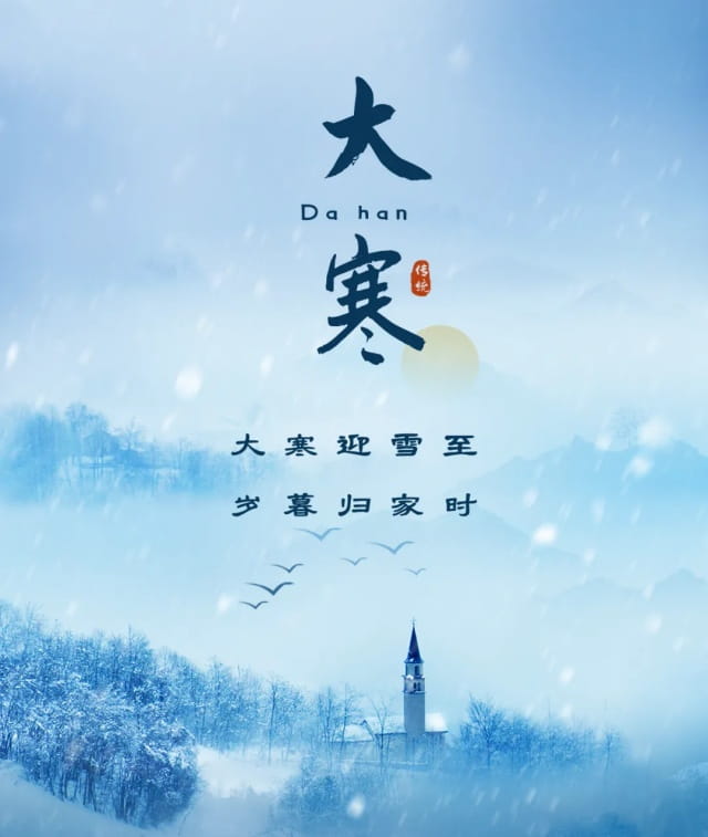 大寒节气祝福语简短一句话