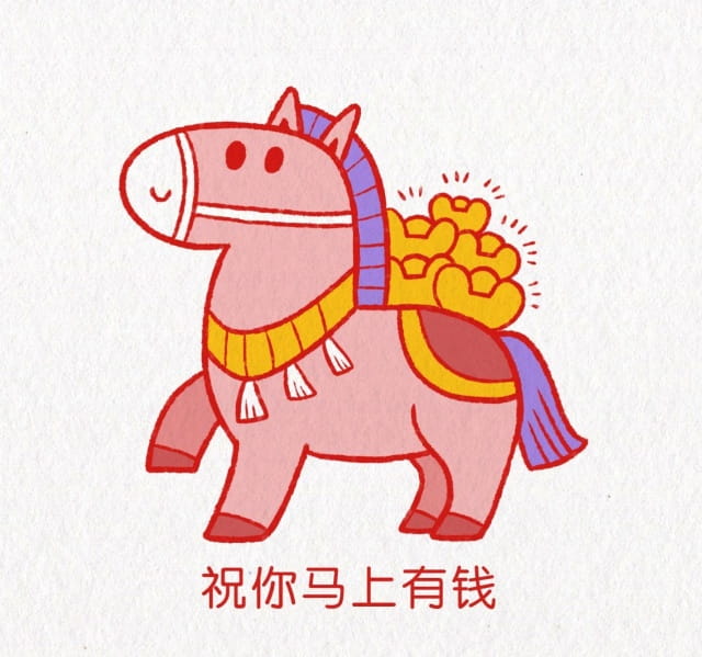 马年新年简笔画,马上有钱
