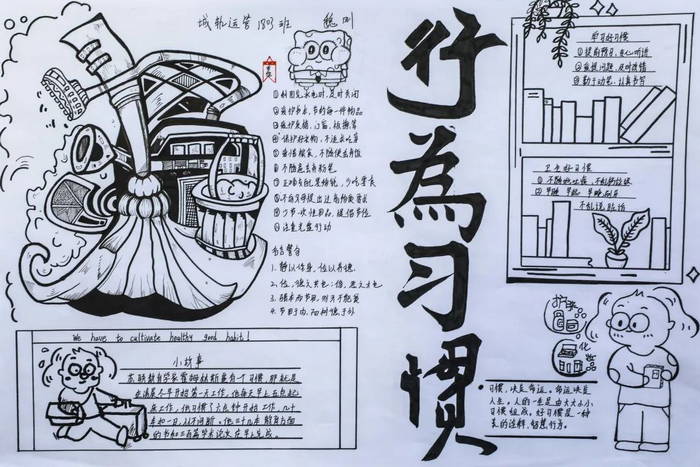 养成好习惯手抄报简单又漂亮
