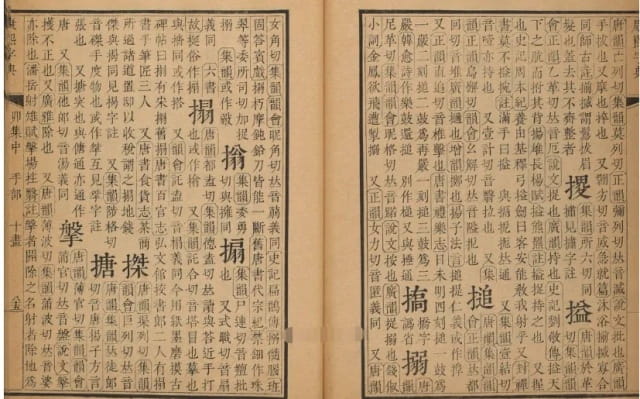 “搨画”是什么意思,搨怎么读搨拼音