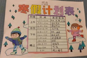 学生寒假计划6篇