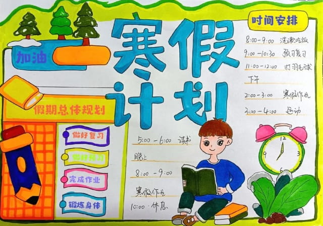 小学生作文《我的寒假计划》范文
