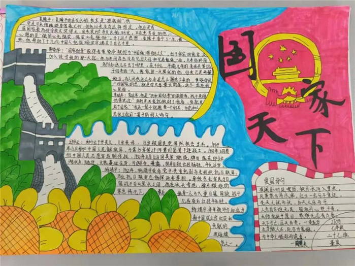 天下国家手抄报