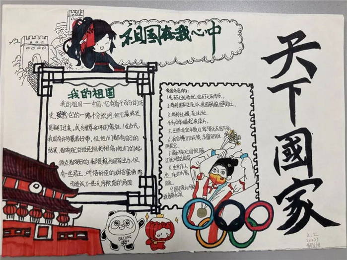 天下国家手抄报