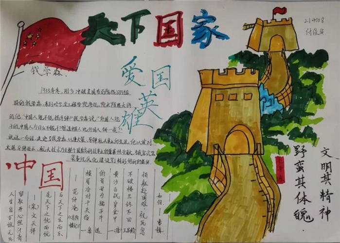 天下国家手抄报