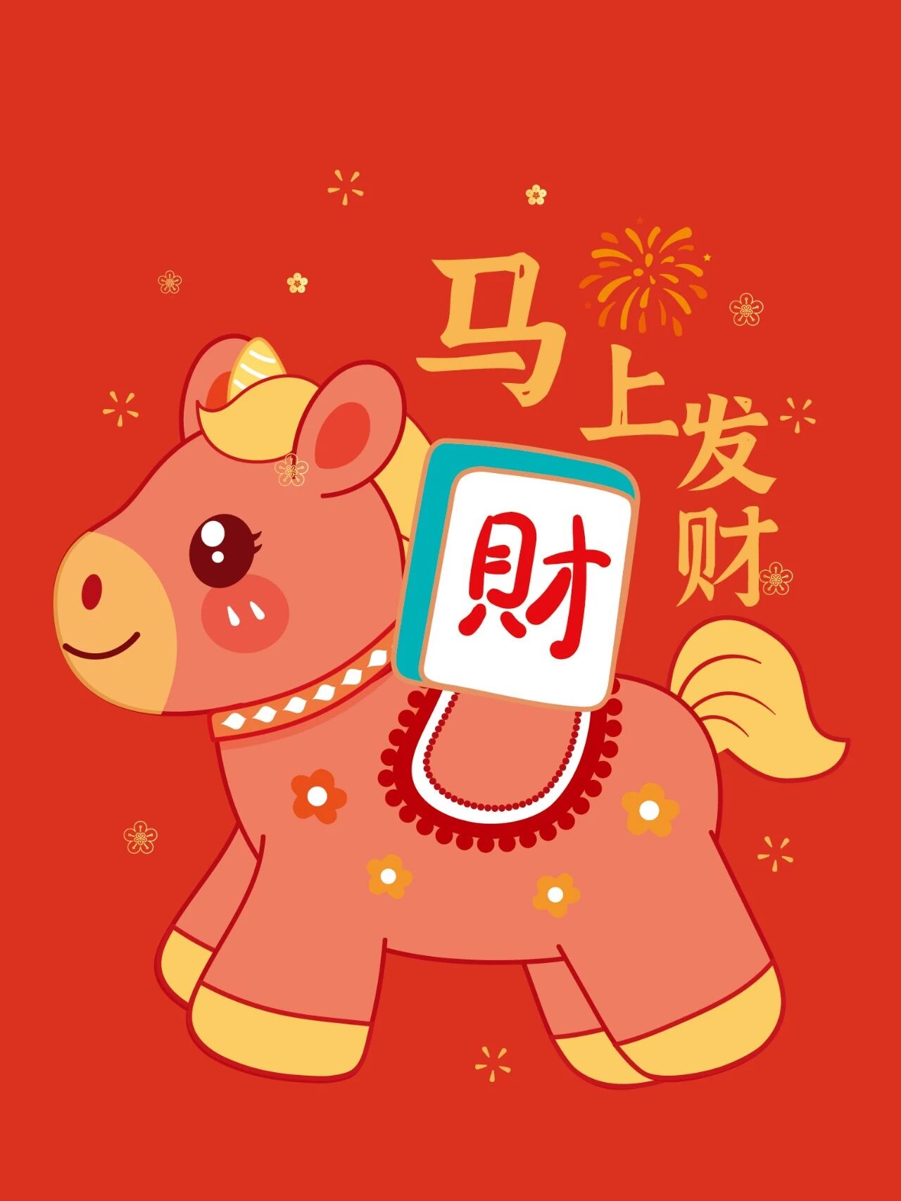 2026马年快乐插画图片(16张)