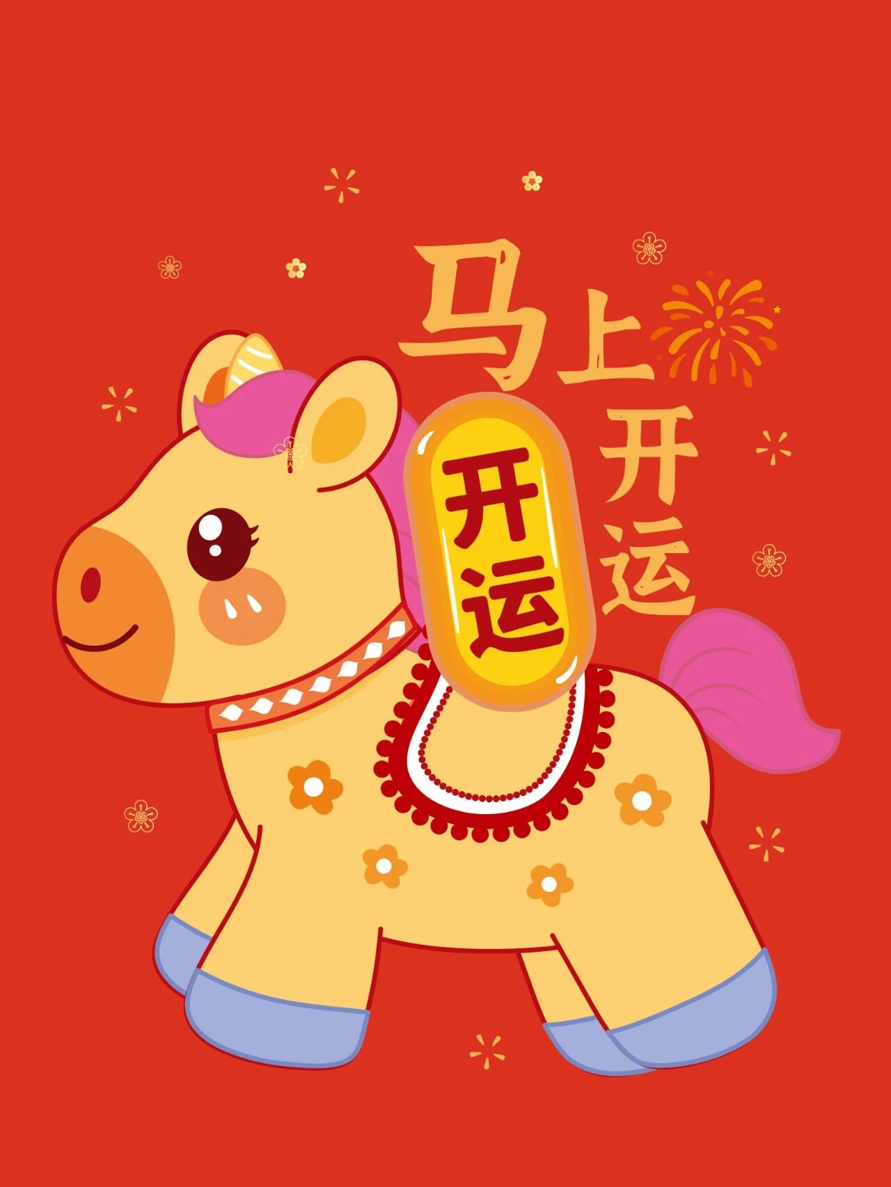 2026马年快乐插画图片(16张)