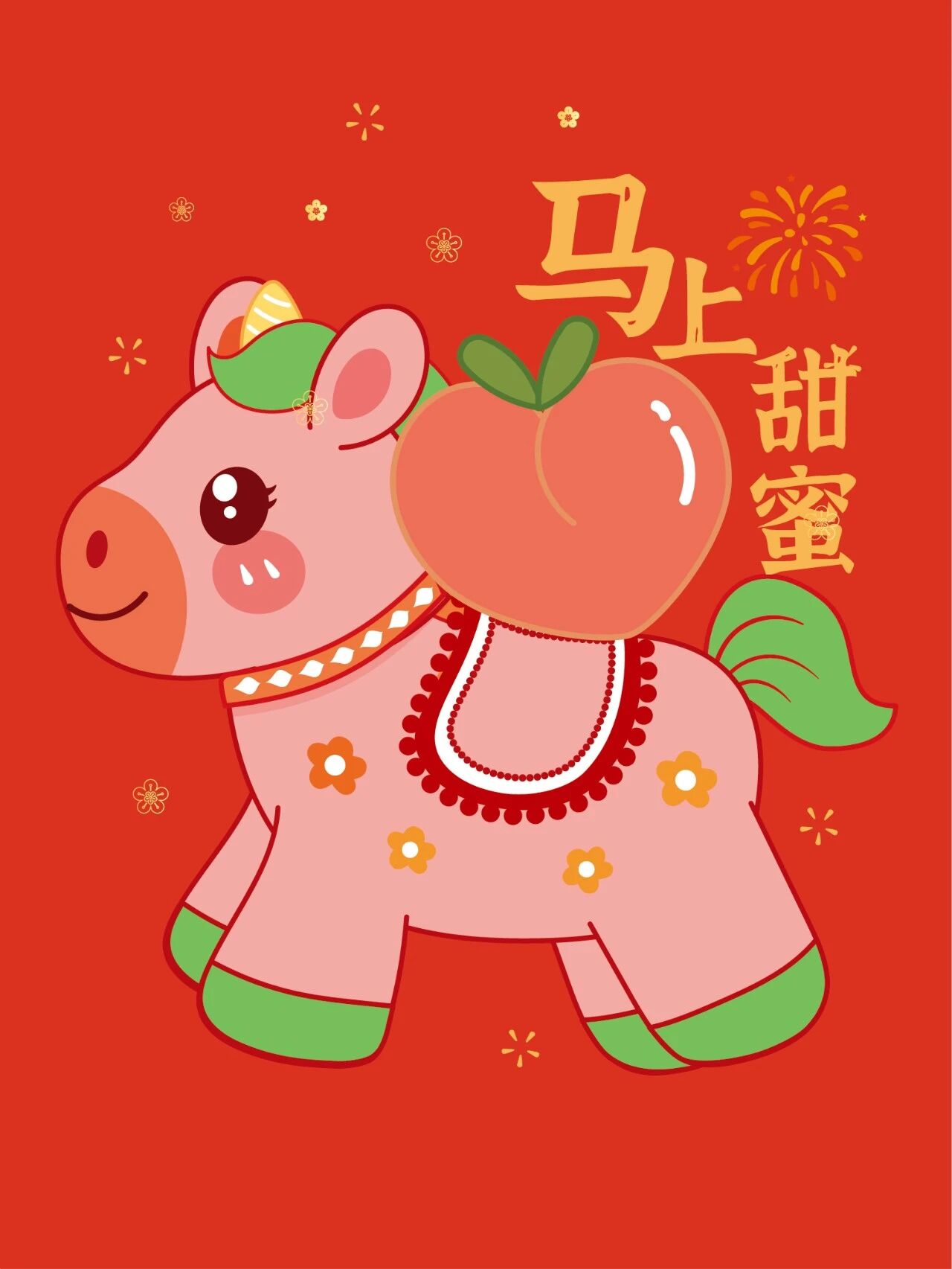 2026马年快乐插画图片