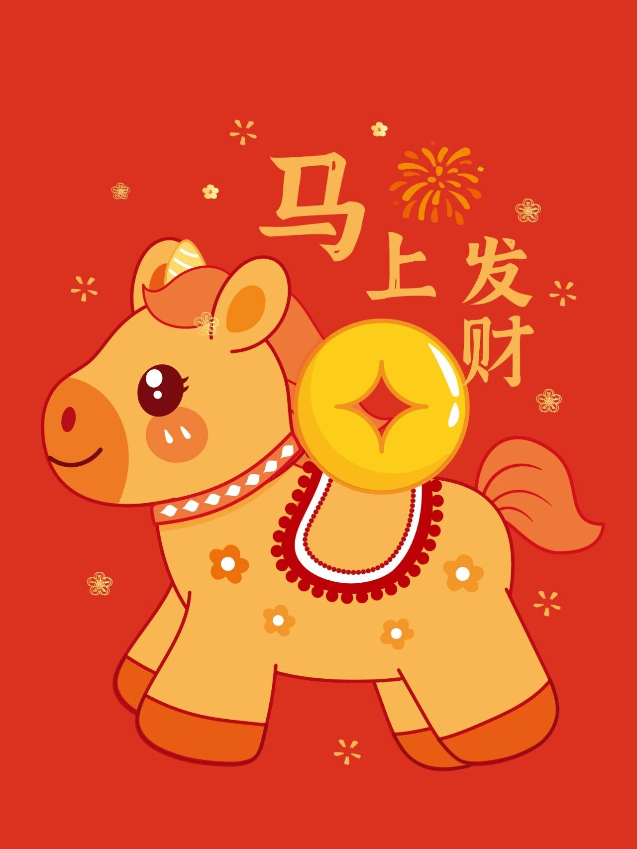 2026马年快乐插画图片