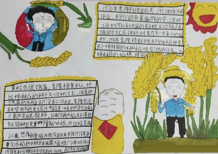 中国杰出人物手抄报五年级简单漂亮袁隆平