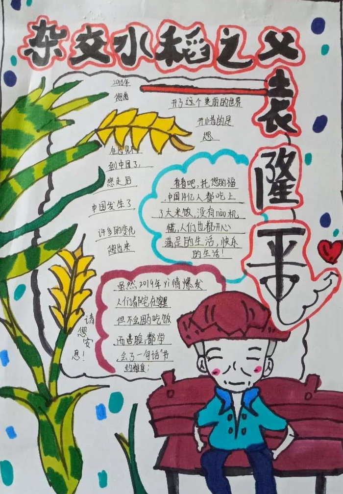 五年级杰出人物手抄报袁隆平