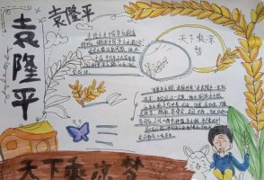 五年级杰出人物手抄报简单又漂亮（精选8张）