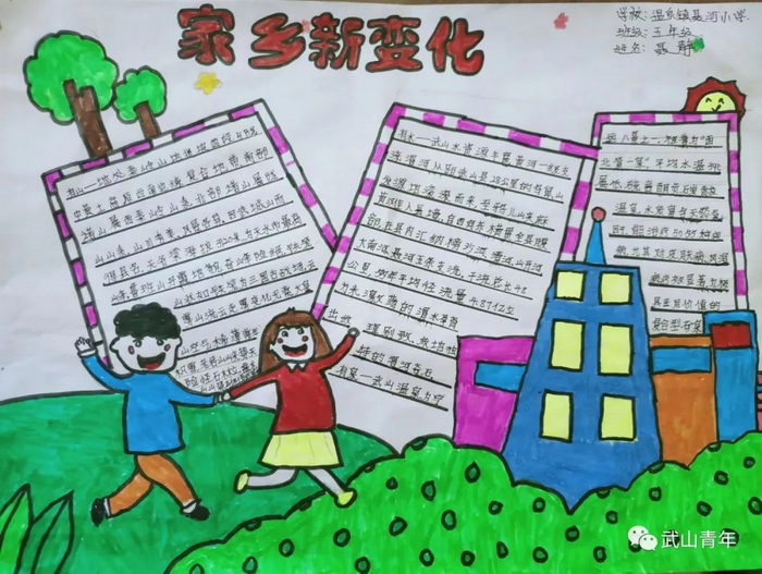 携手乡村振兴共画家乡变化手抄报