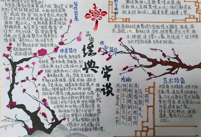 初中《经典常谈》手抄报