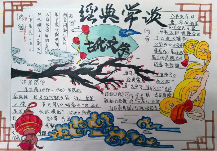 经典常谈手抄报图片初二