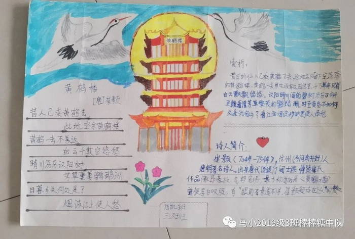 经典古诗词手抄报制作视频