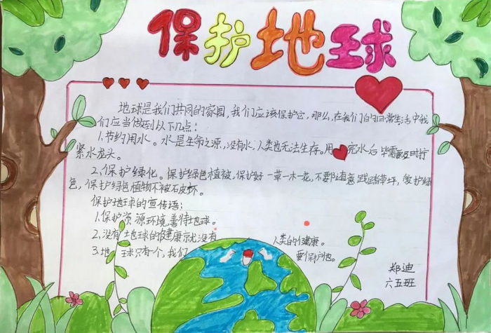保护地球手抄报六年级