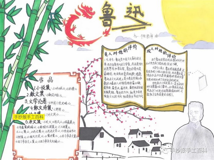 朝花夕拾手抄报初一一等奖