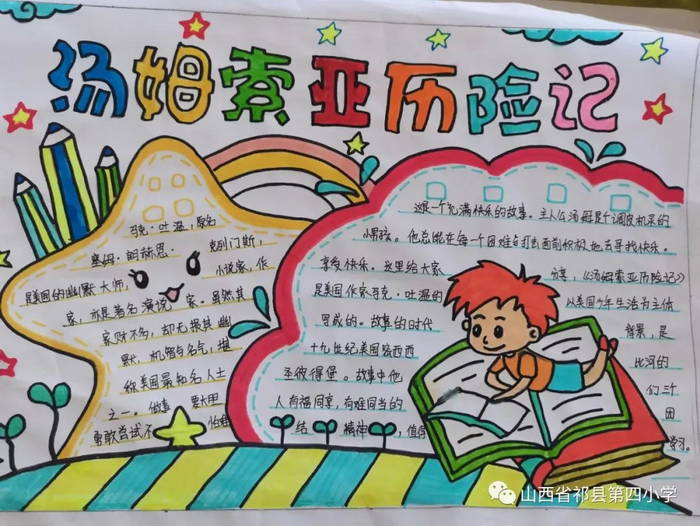 汤姆索亚历险记手抄报