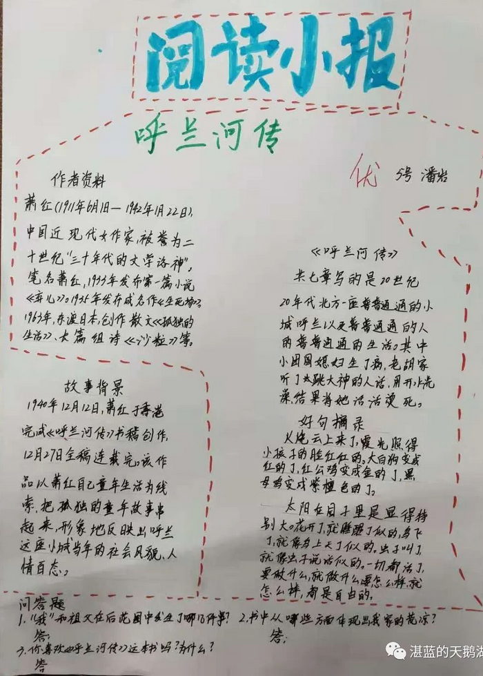 呼兰河传读书小报六年级