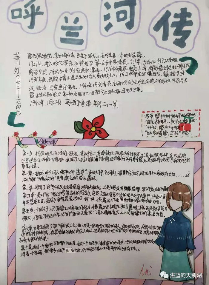 呼兰河传读书小报简单又漂亮