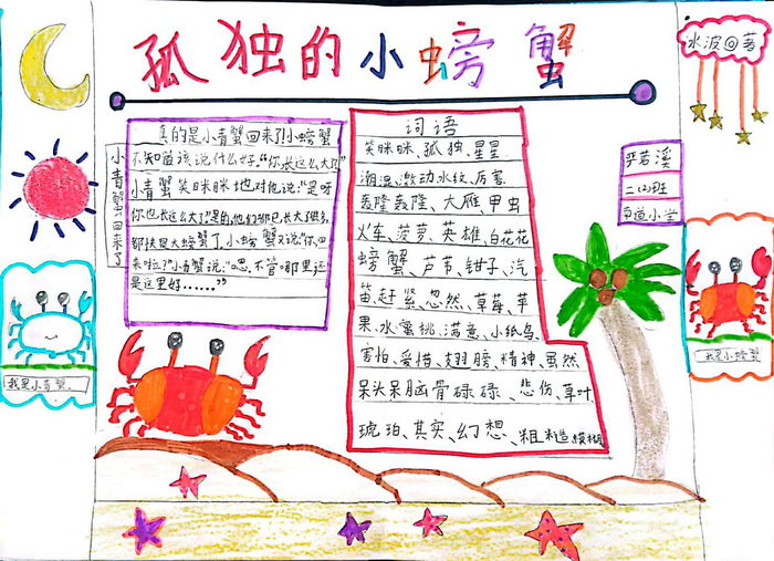 孤独的小螃蟹手抄报图片