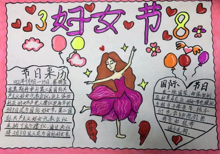 三八妇女节手抄报简单又漂亮
